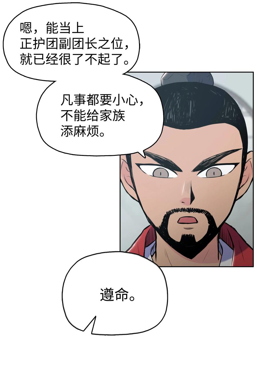 风云战神 06 礼物 第30页