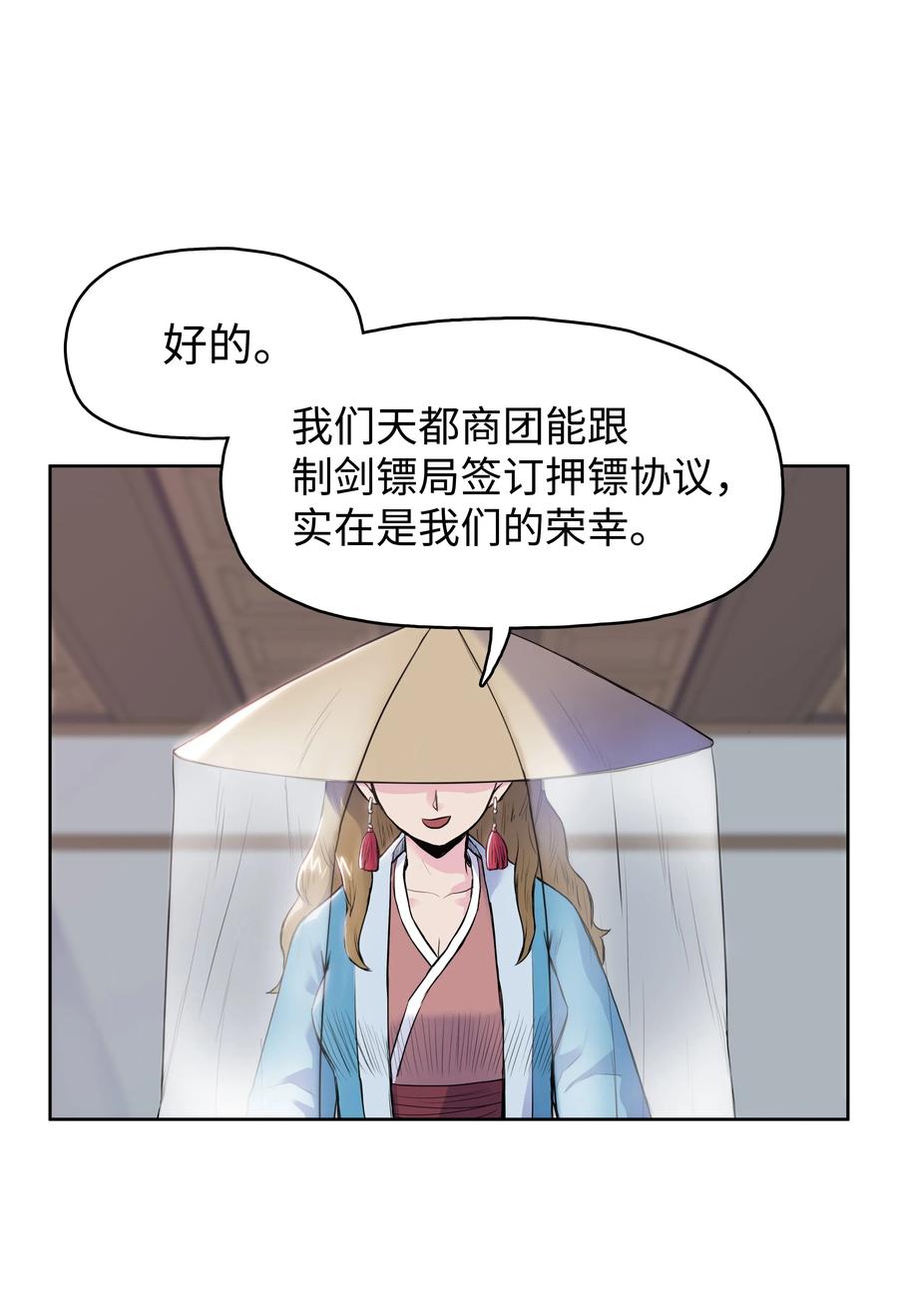风云战神 06 礼物 第39页