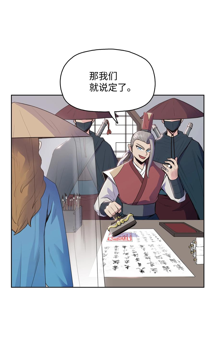 风云战神 06 礼物 第38页