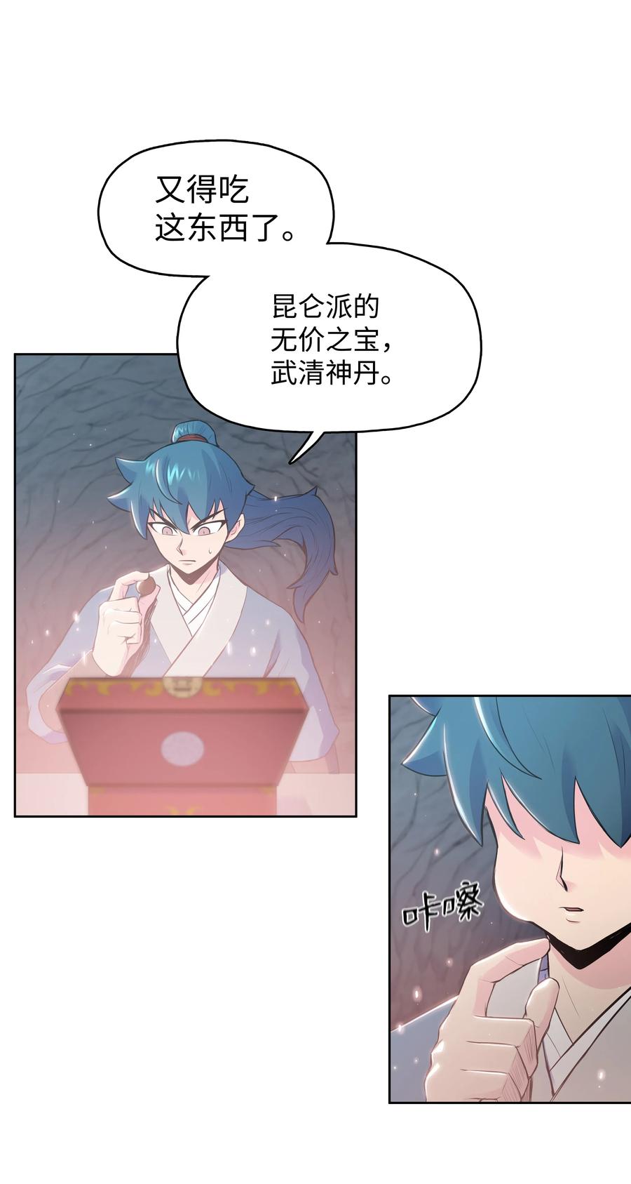 风云战神 06 礼物 第22页