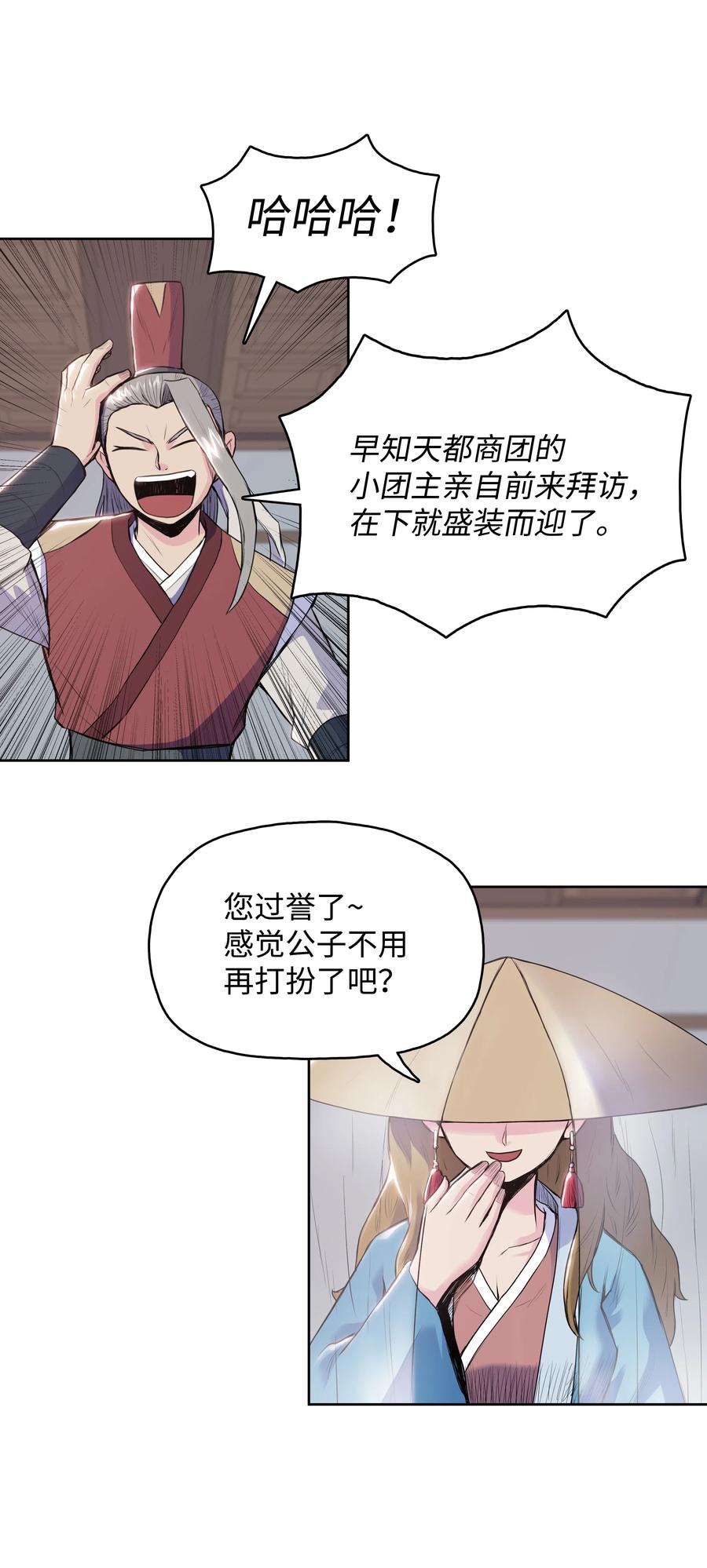 风云战神 06 礼物 第40页