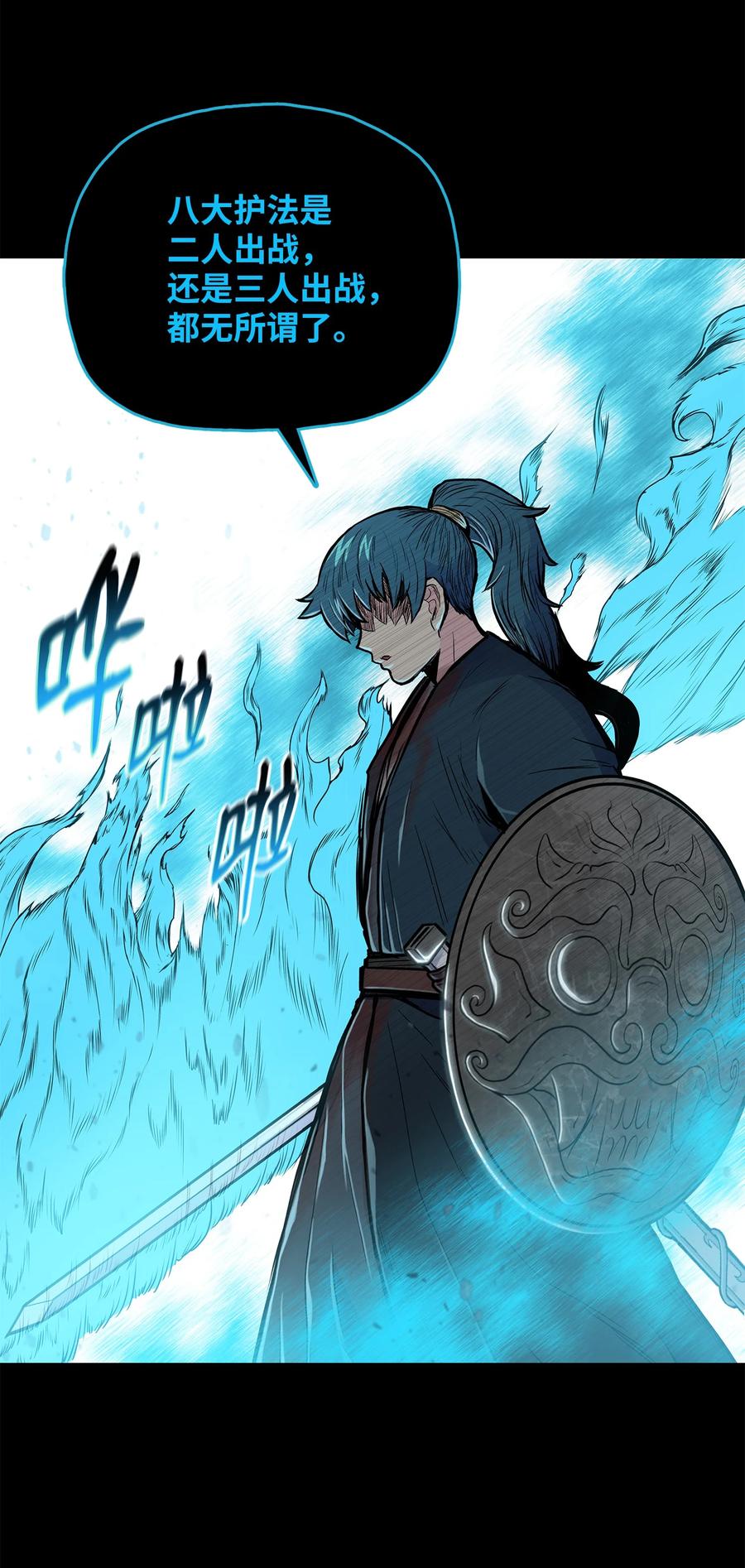 风云战神 69 西门斐战落下风 第21页