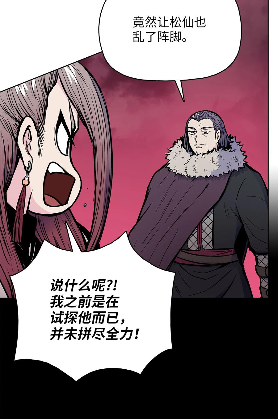 风云战神 69 西门斐战落下风 第20页