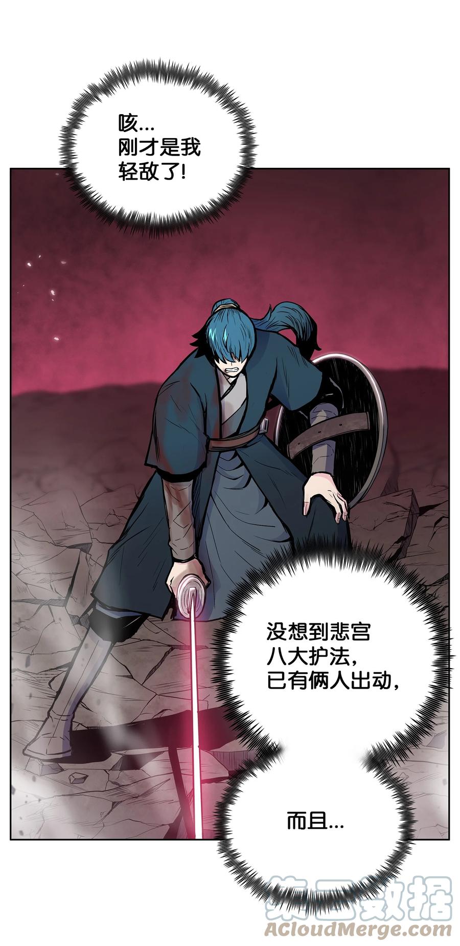 风云战神 69 西门斐战落下风 第16页