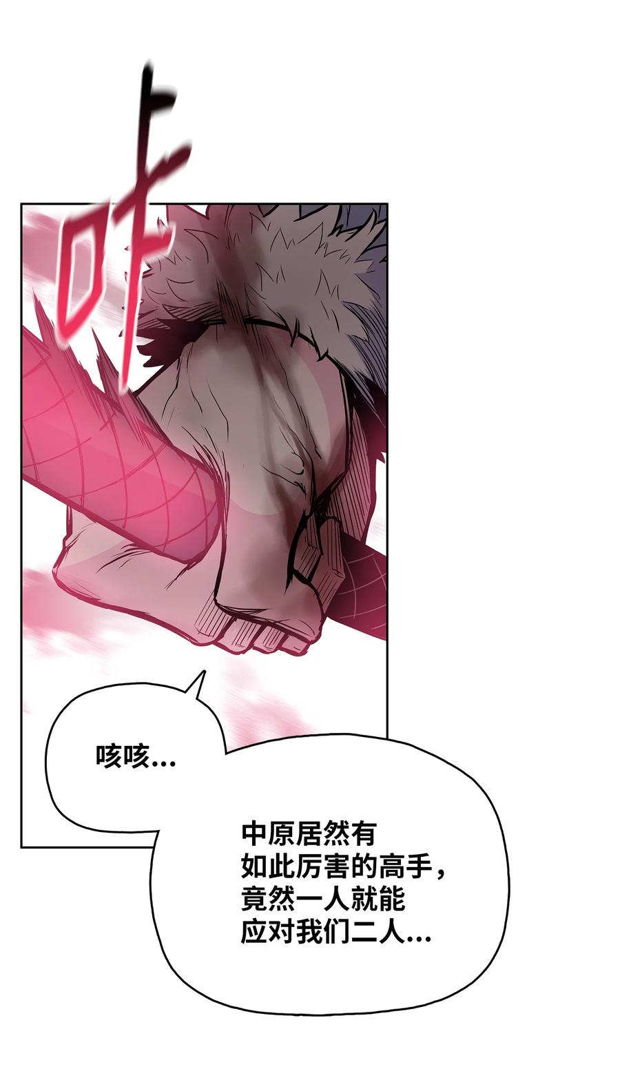 风云战神 70 西门兮前来支援 第29页