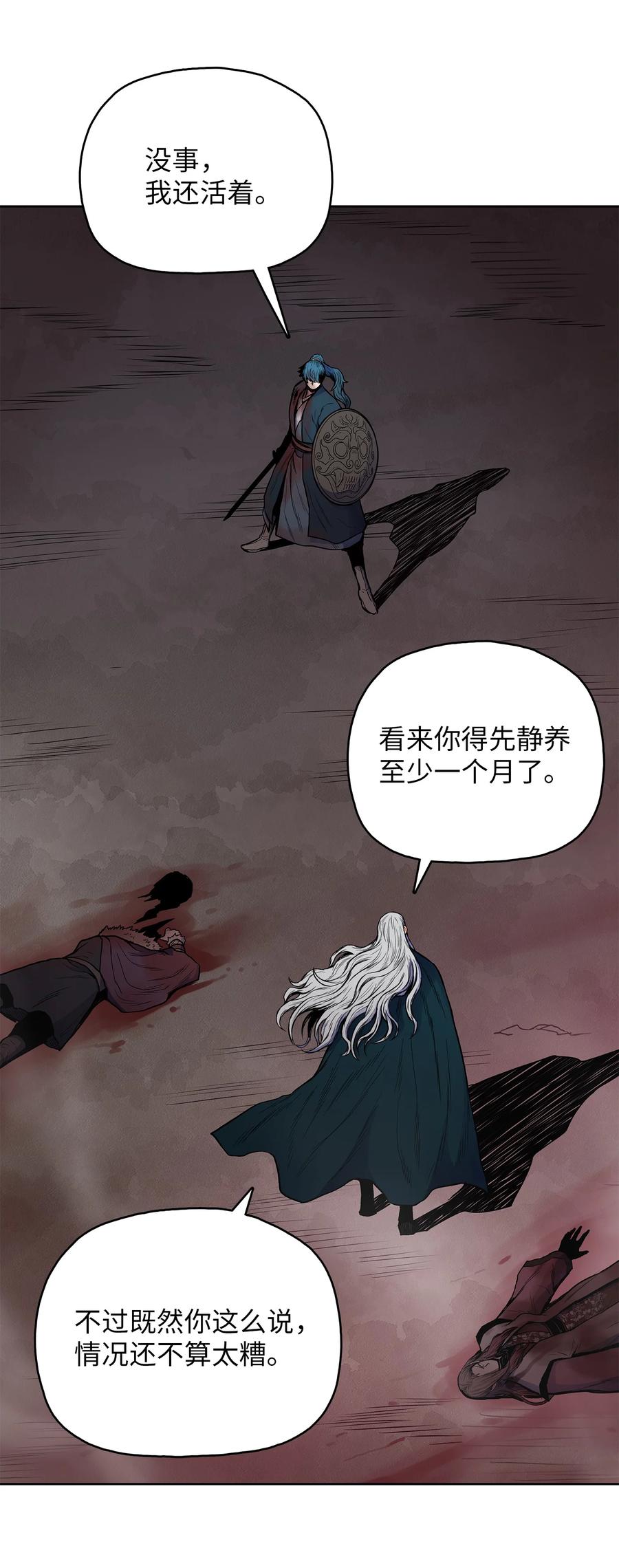 风云战神 70 西门兮前来支援 第60页