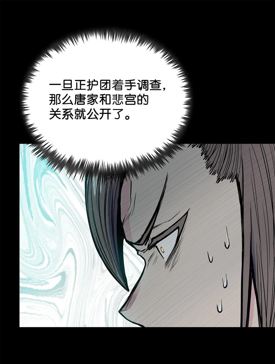风云战神 71 唐子彪众叛亲离 第42页