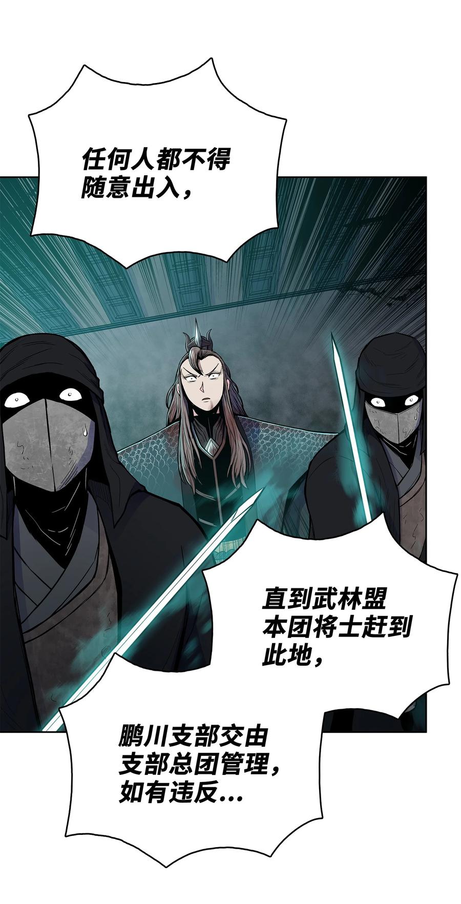 风云战神 71 唐子彪众叛亲离 第57页