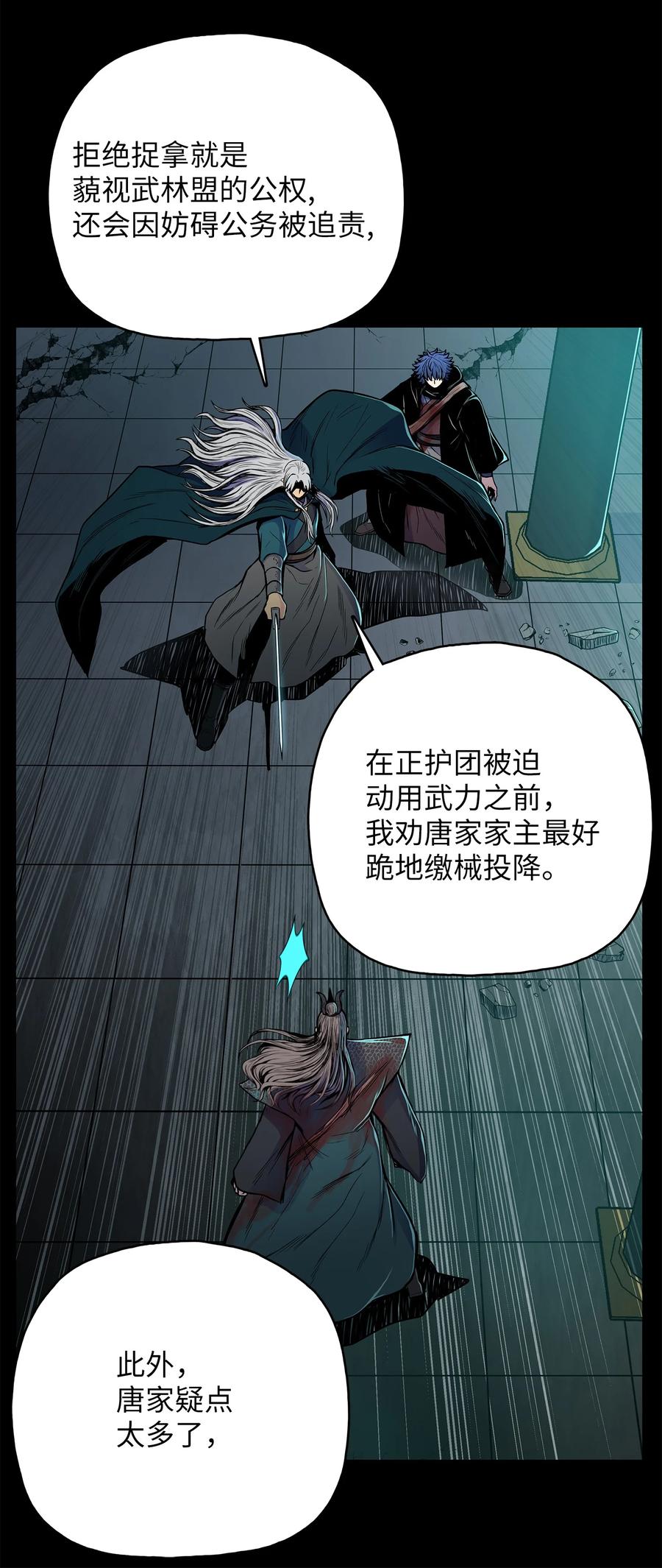 风云战神 71 唐子彪众叛亲离 第35页