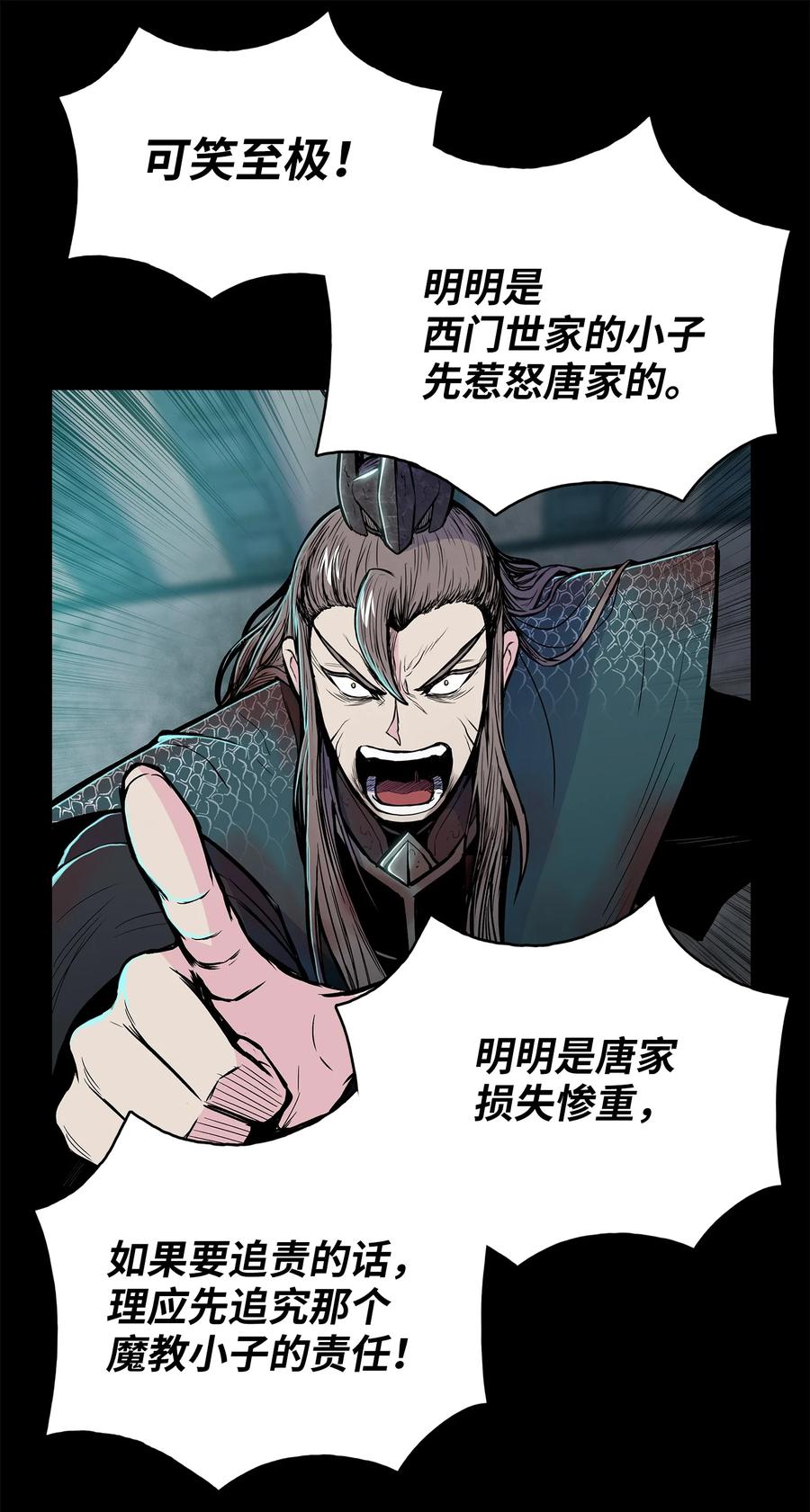 风云战神 71 唐子彪众叛亲离 第48页