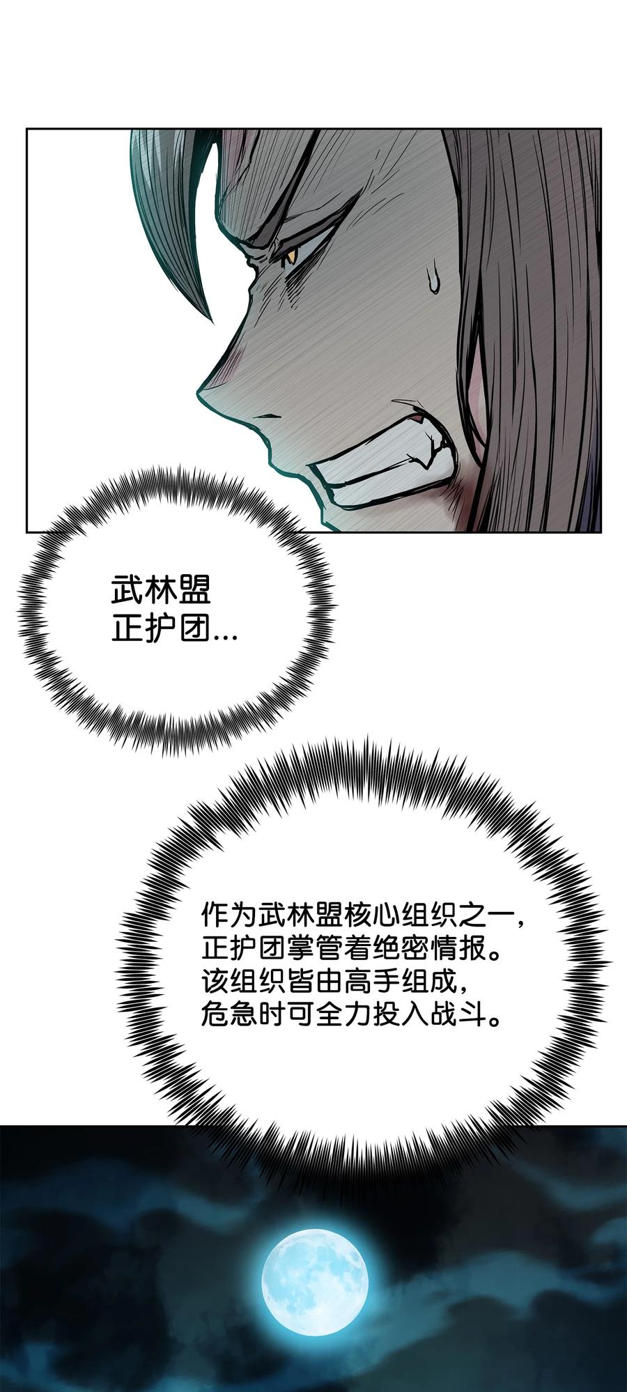 风云战神 71 唐子彪众叛亲离 第12页
