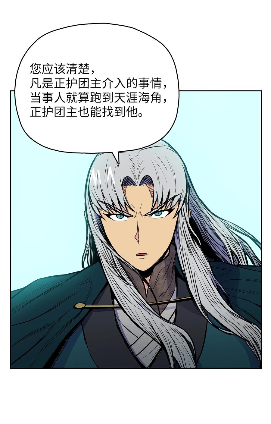风云战神 71 唐子彪众叛亲离 第11页