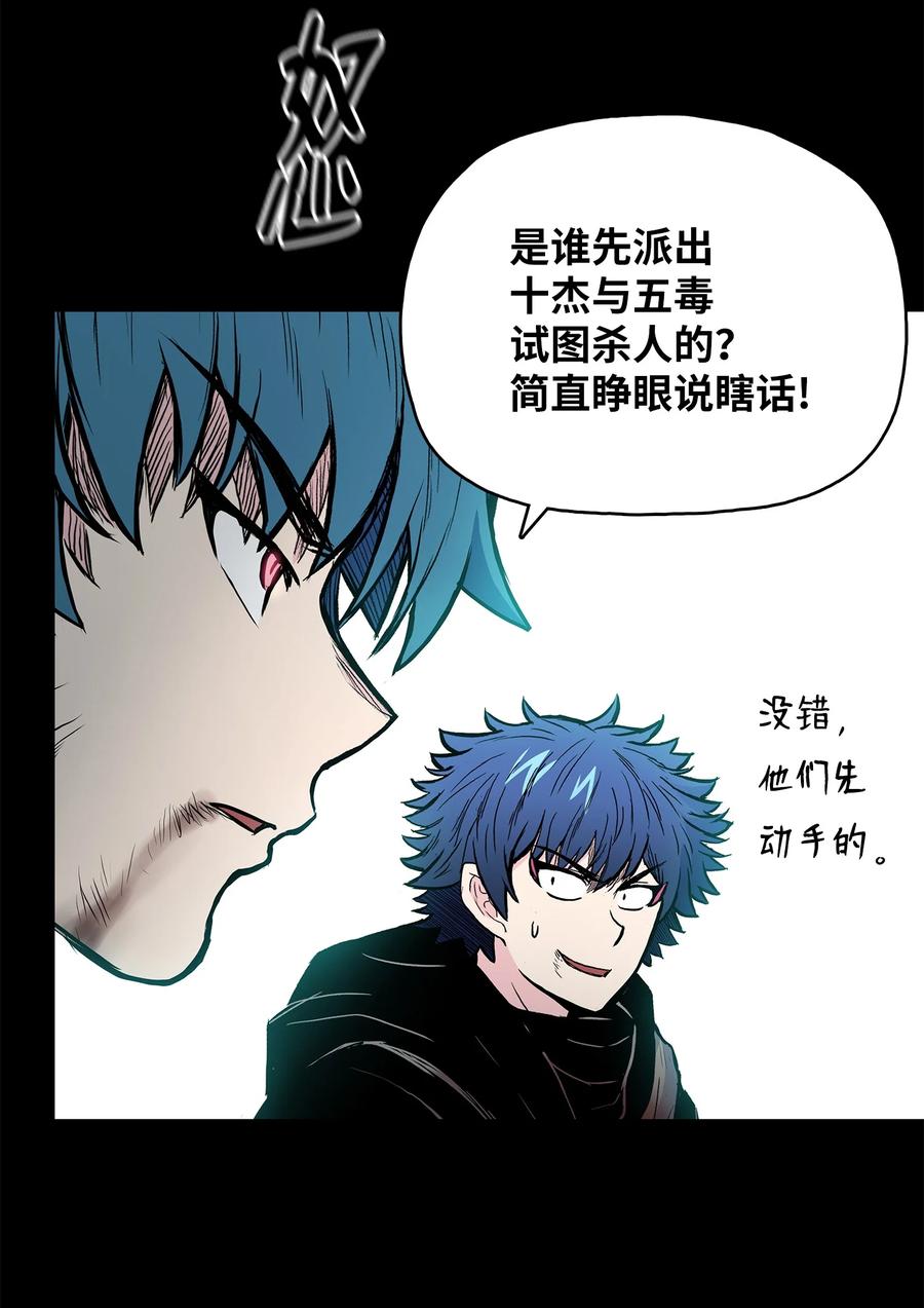 风云战神 71 唐子彪众叛亲离 第50页