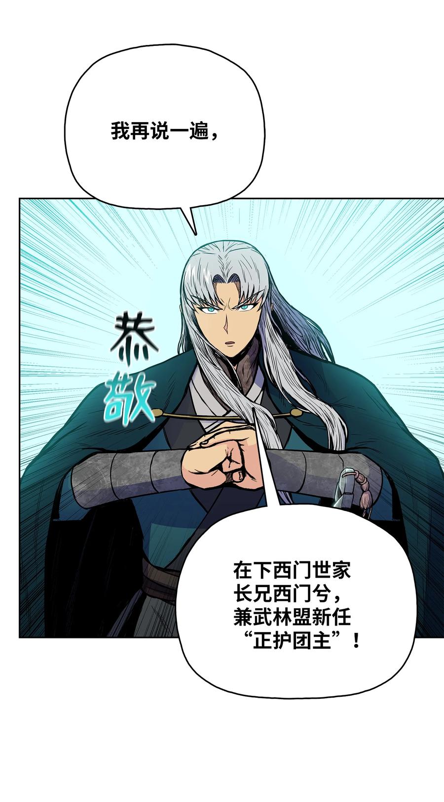 风云战神 71 唐子彪众叛亲离 第9页
