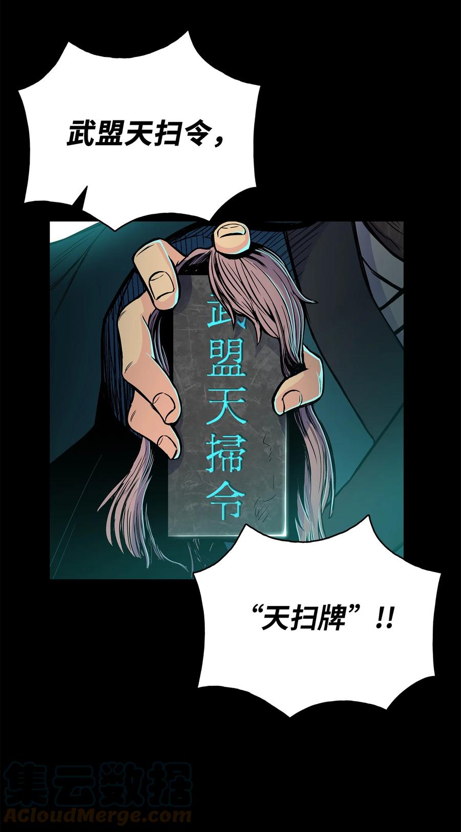 风云战神 71 唐子彪众叛亲离 第40页