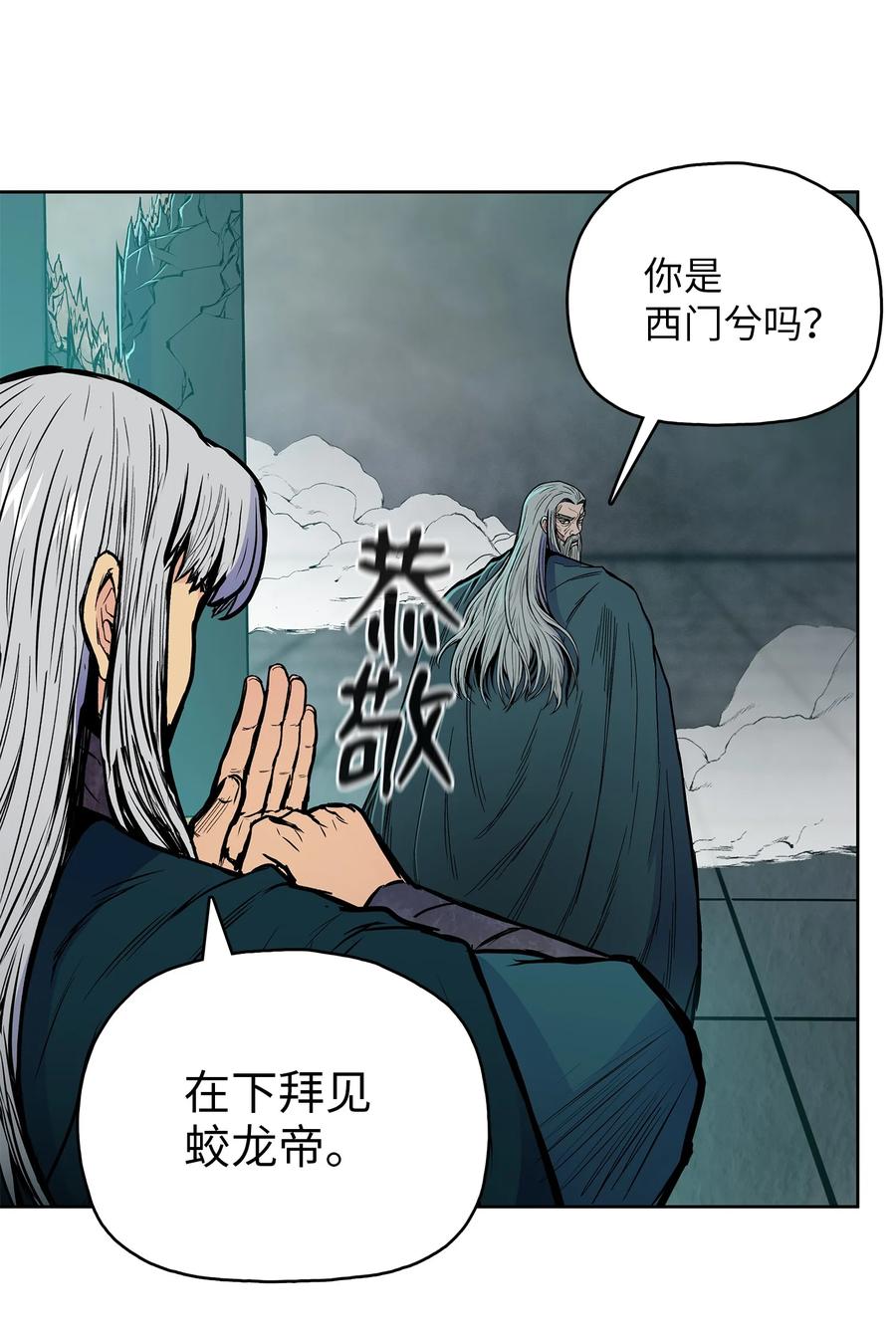 风云战神 72 蛟龙帝苏醒 第62页