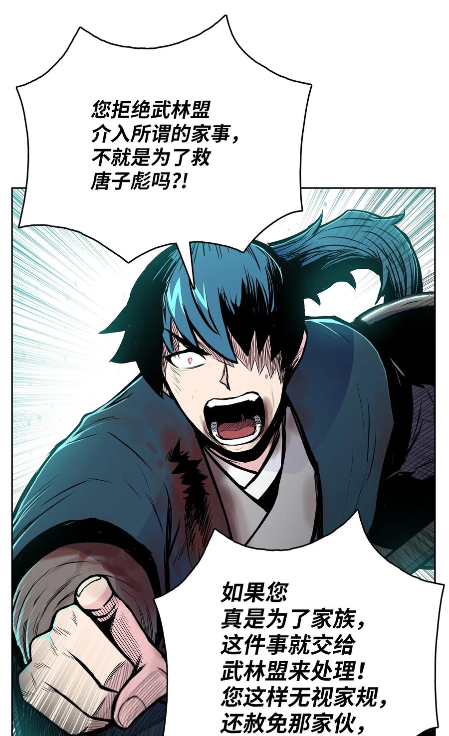 风云战神 72 蛟龙帝苏醒 第72页