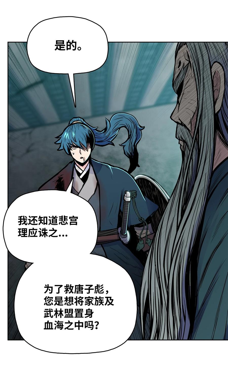 风云战神 72 蛟龙帝苏醒 第74页