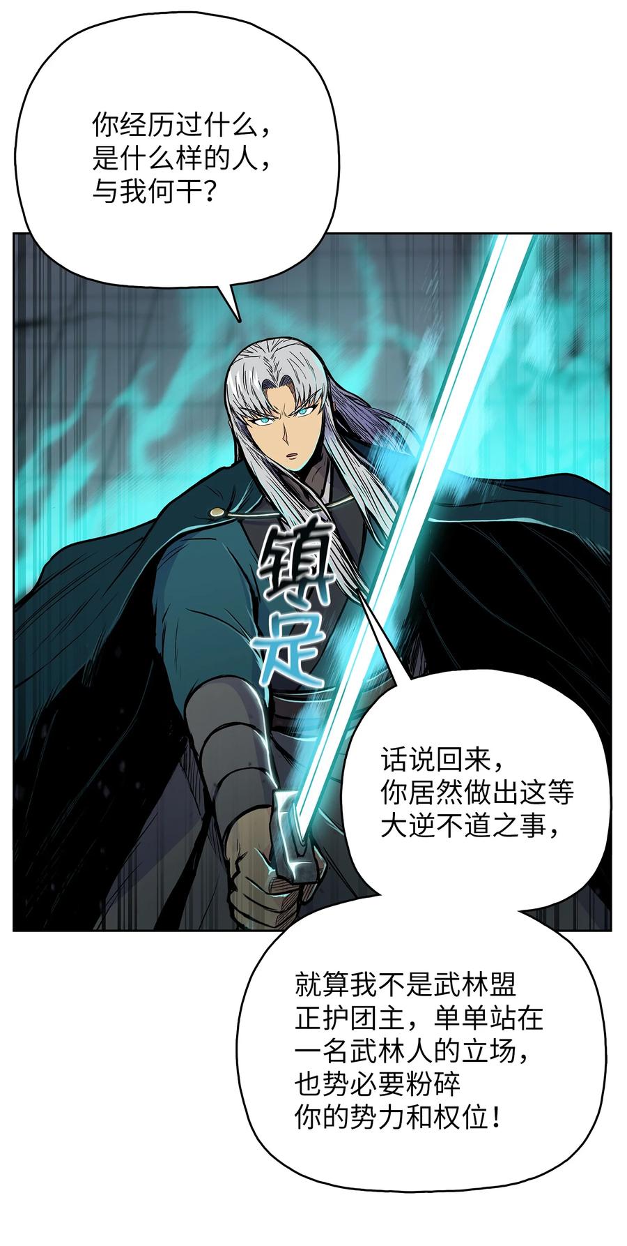 风云战神 72 蛟龙帝苏醒 第17页