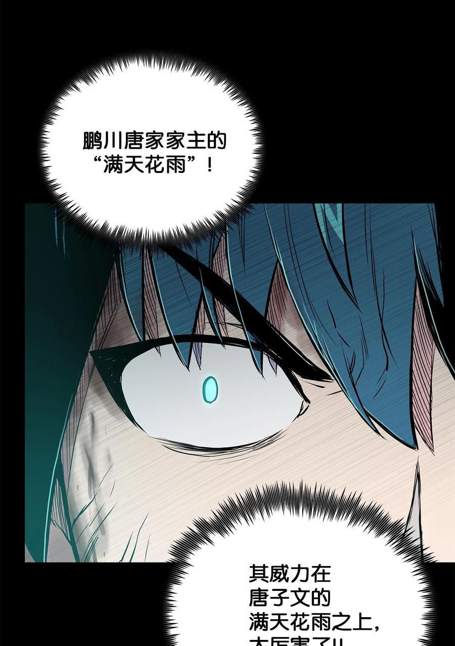 风云战神 72 蛟龙帝苏醒 第36页