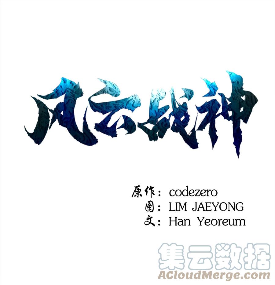 风云战神 72 蛟龙帝苏醒 第1页