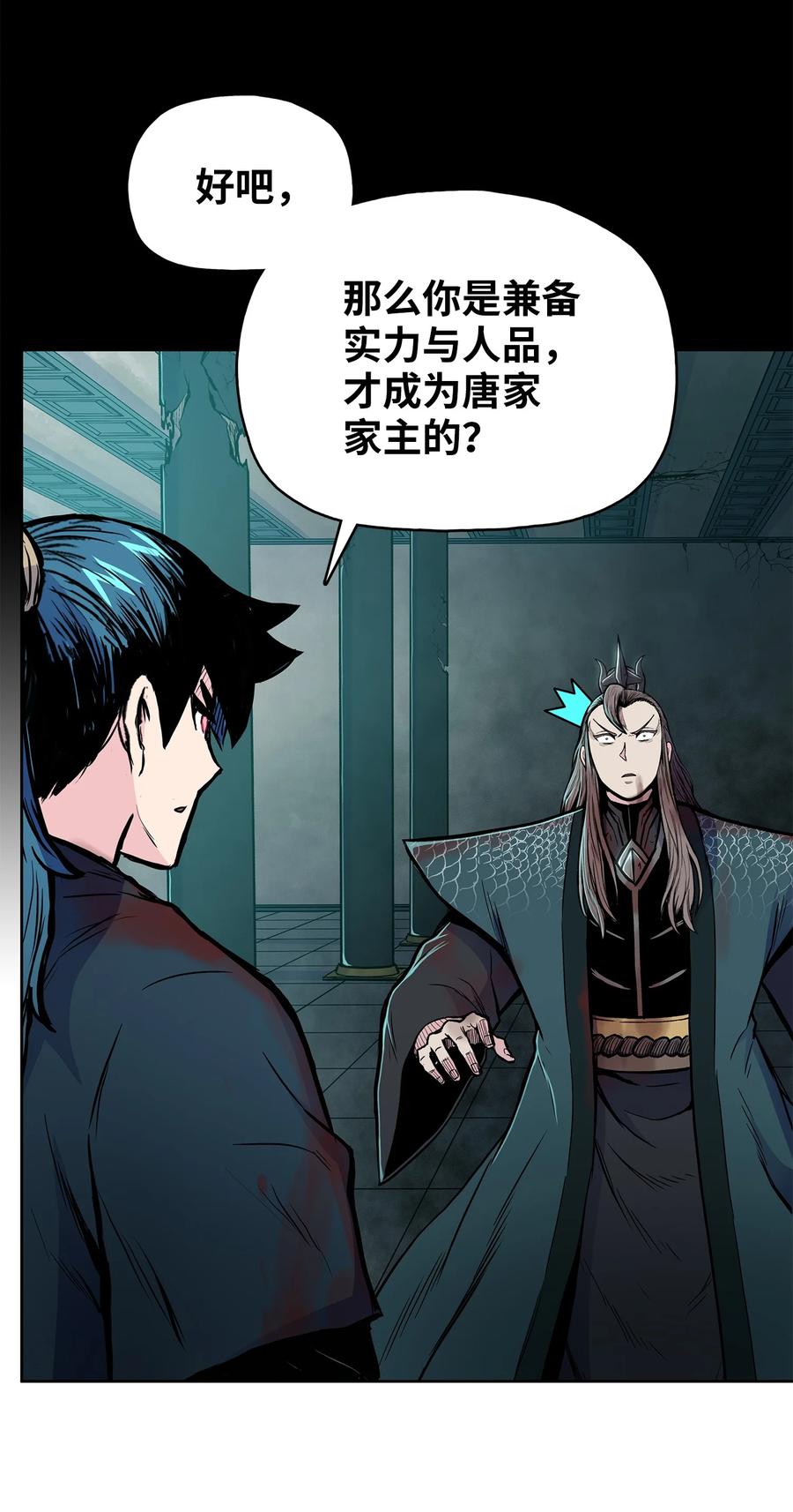 风云战神 72 蛟龙帝苏醒 第15页