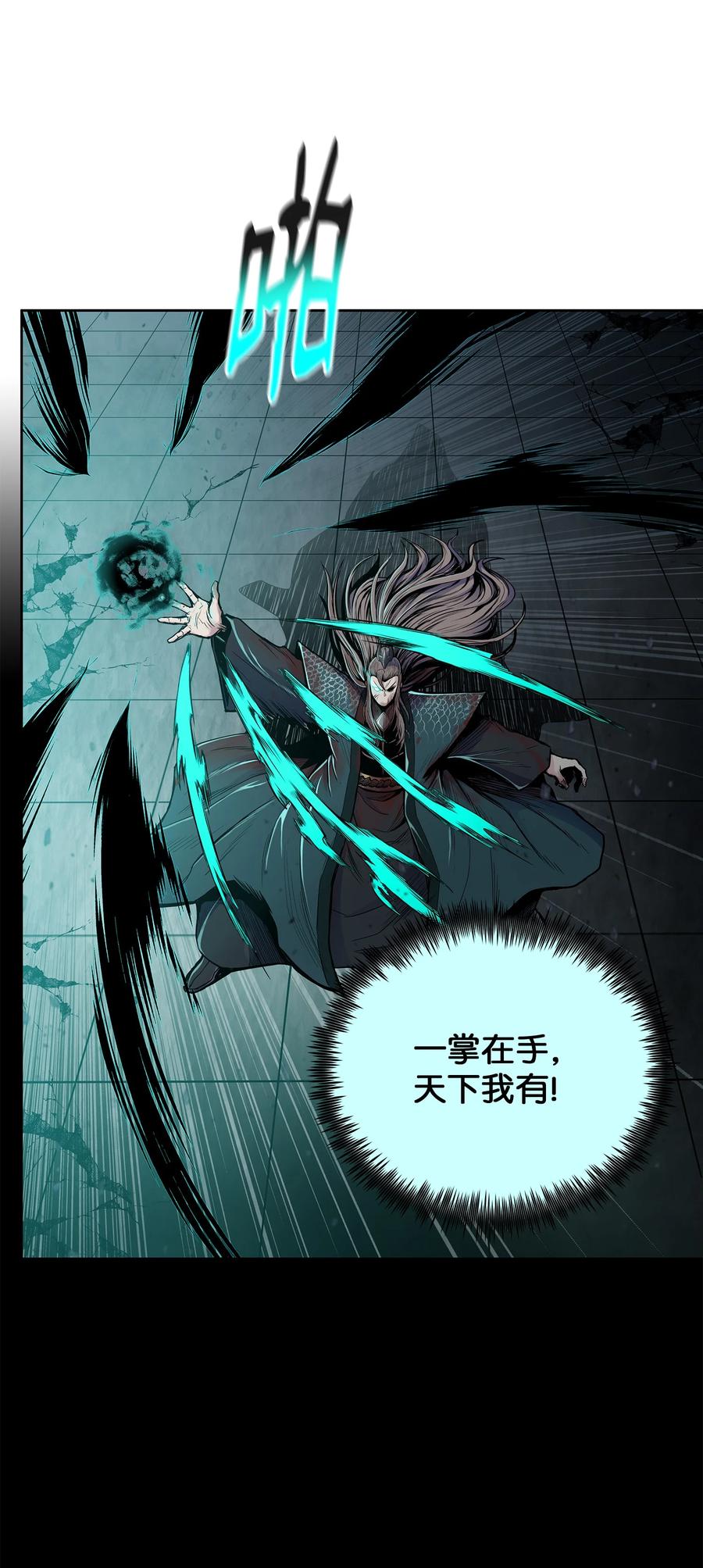 风云战神 72 蛟龙帝苏醒 第33页