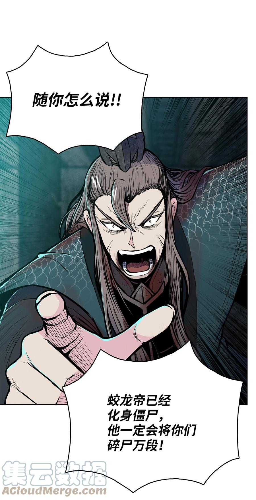 风云战神 72 蛟龙帝苏醒 第16页