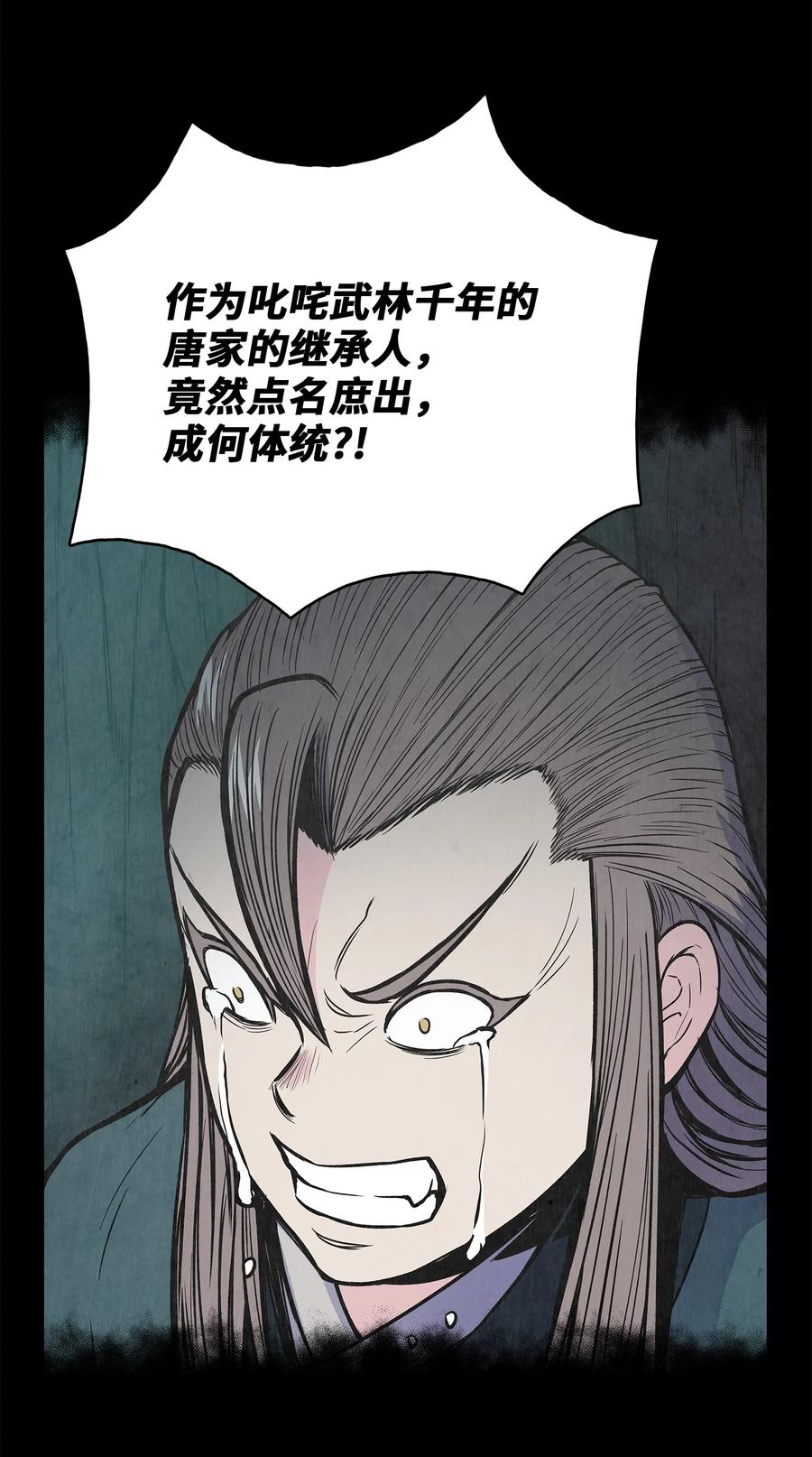 风云战神 72 蛟龙帝苏醒 第14页