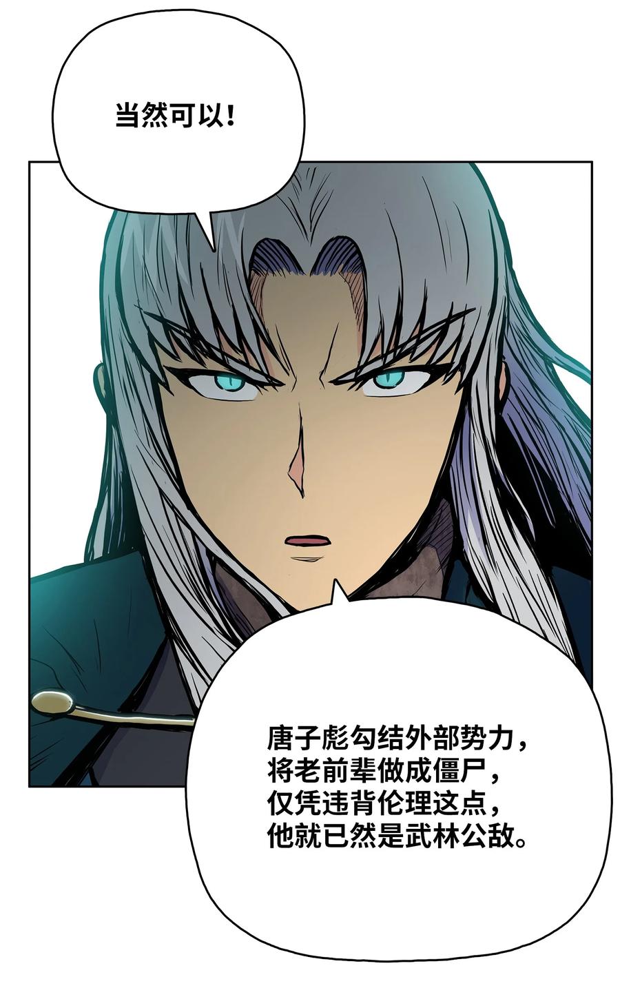 风云战神 72 蛟龙帝苏醒 第68页
