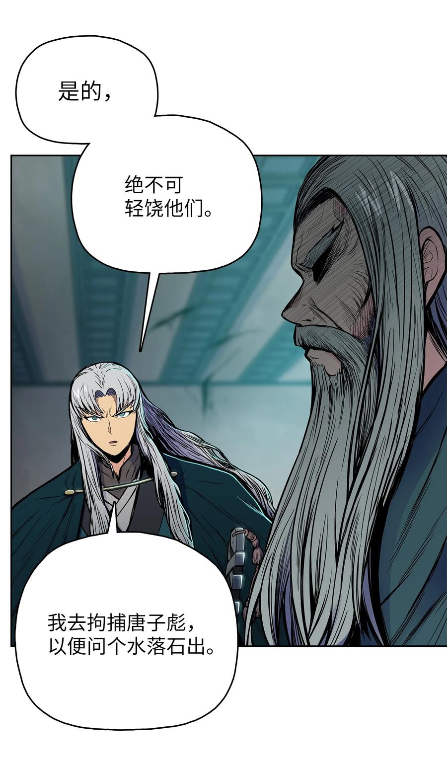 风云战神 72 蛟龙帝苏醒 第66页