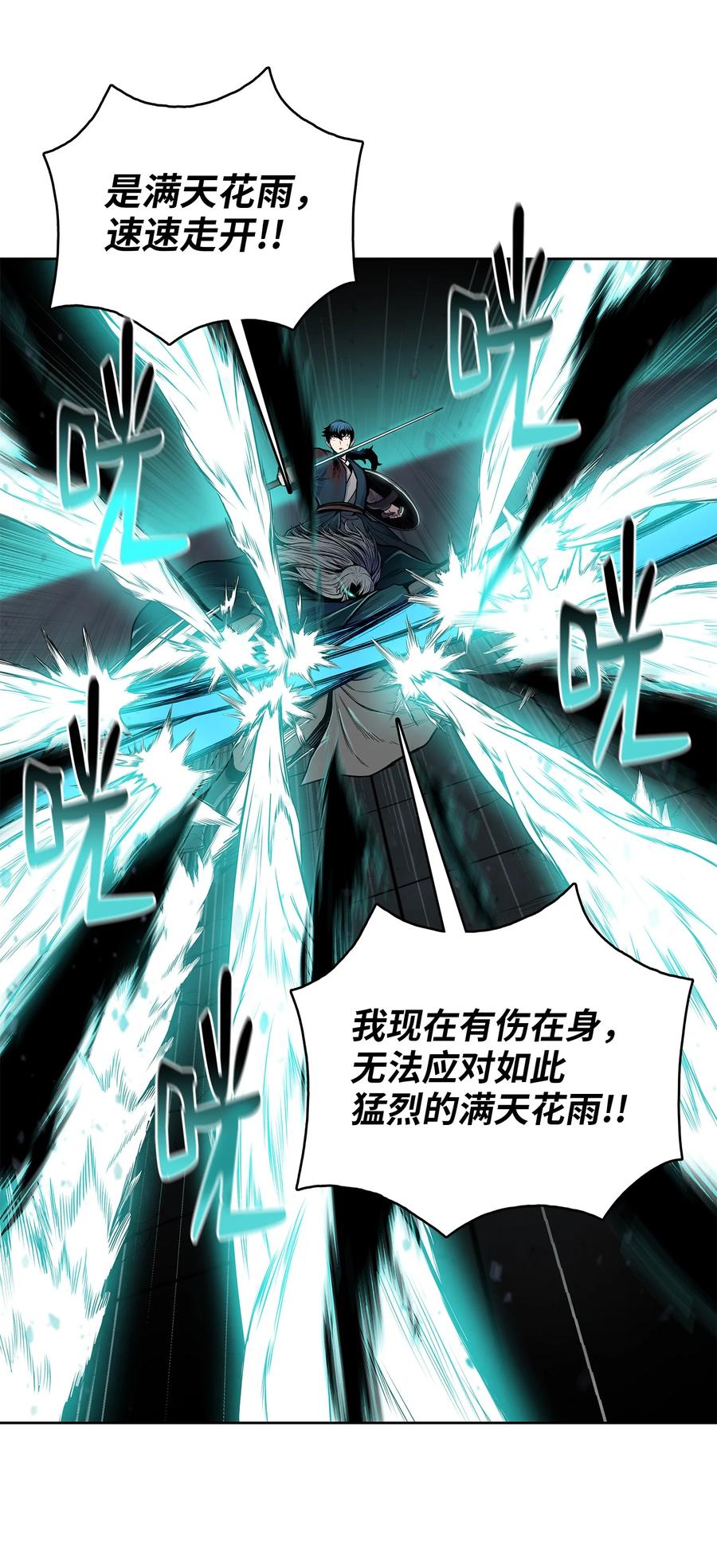 风云战神 72 蛟龙帝苏醒 第41页