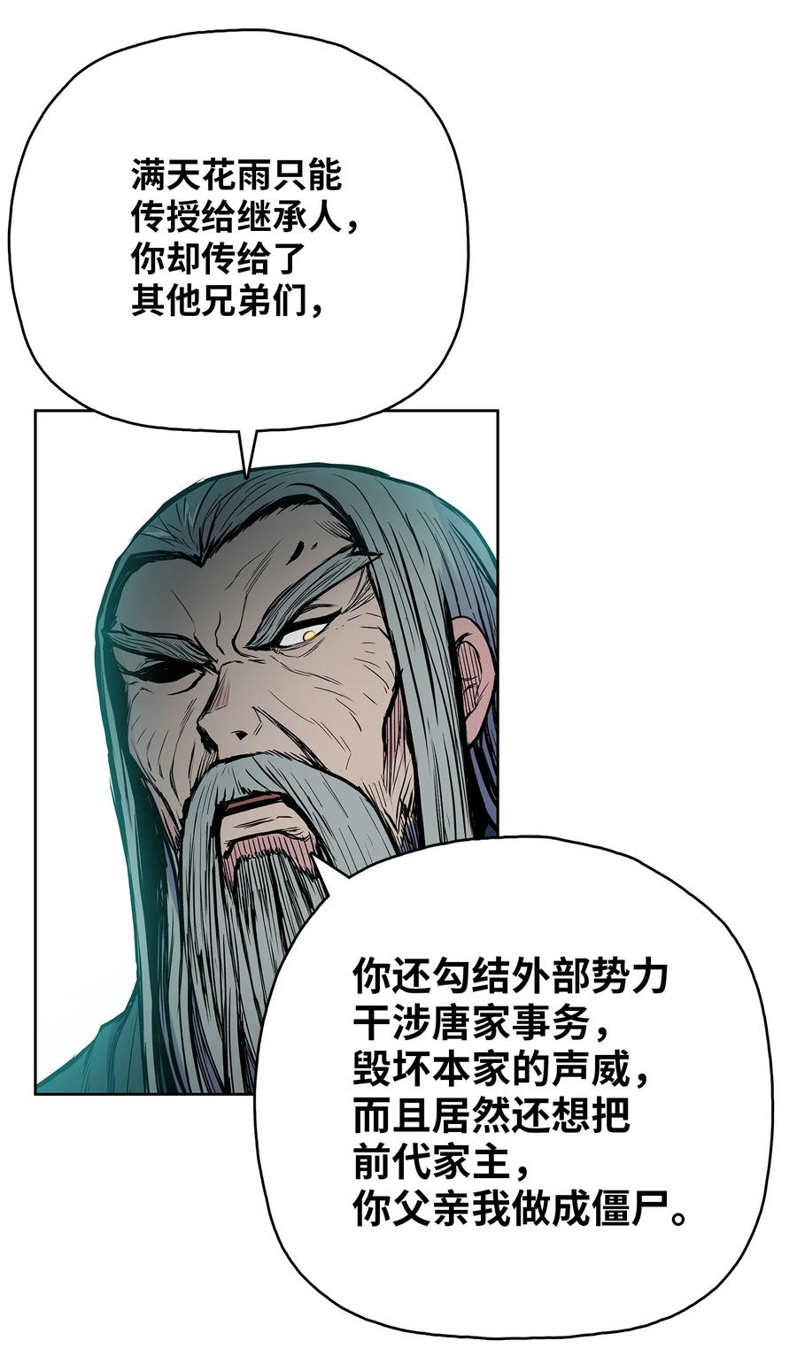 风云战神 72 蛟龙帝苏醒 第60页