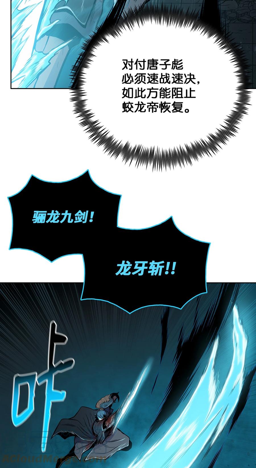 风云战神 72 蛟龙帝苏醒 第31页