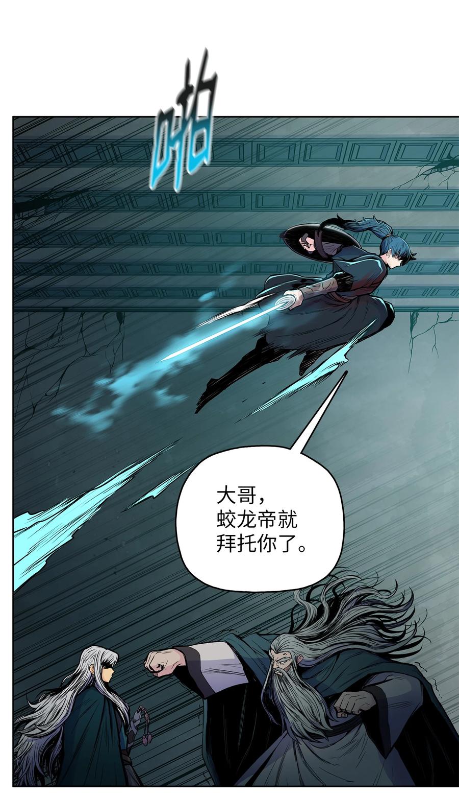 风云战神 72 蛟龙帝苏醒 第27页