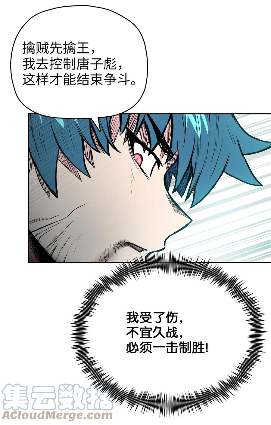 风云战神 72 蛟龙帝苏醒 第28页