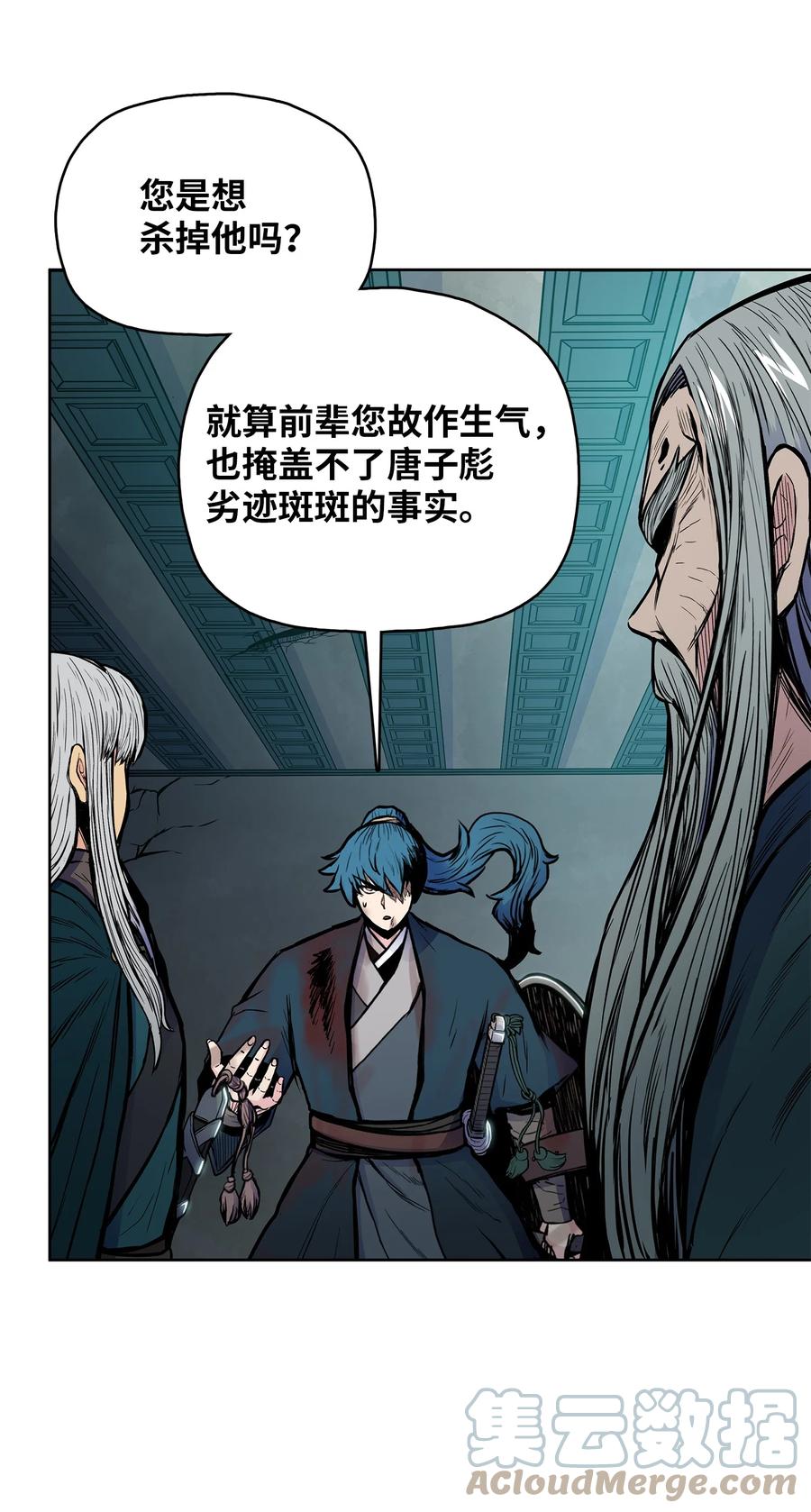 风云战神 72 蛟龙帝苏醒 第70页