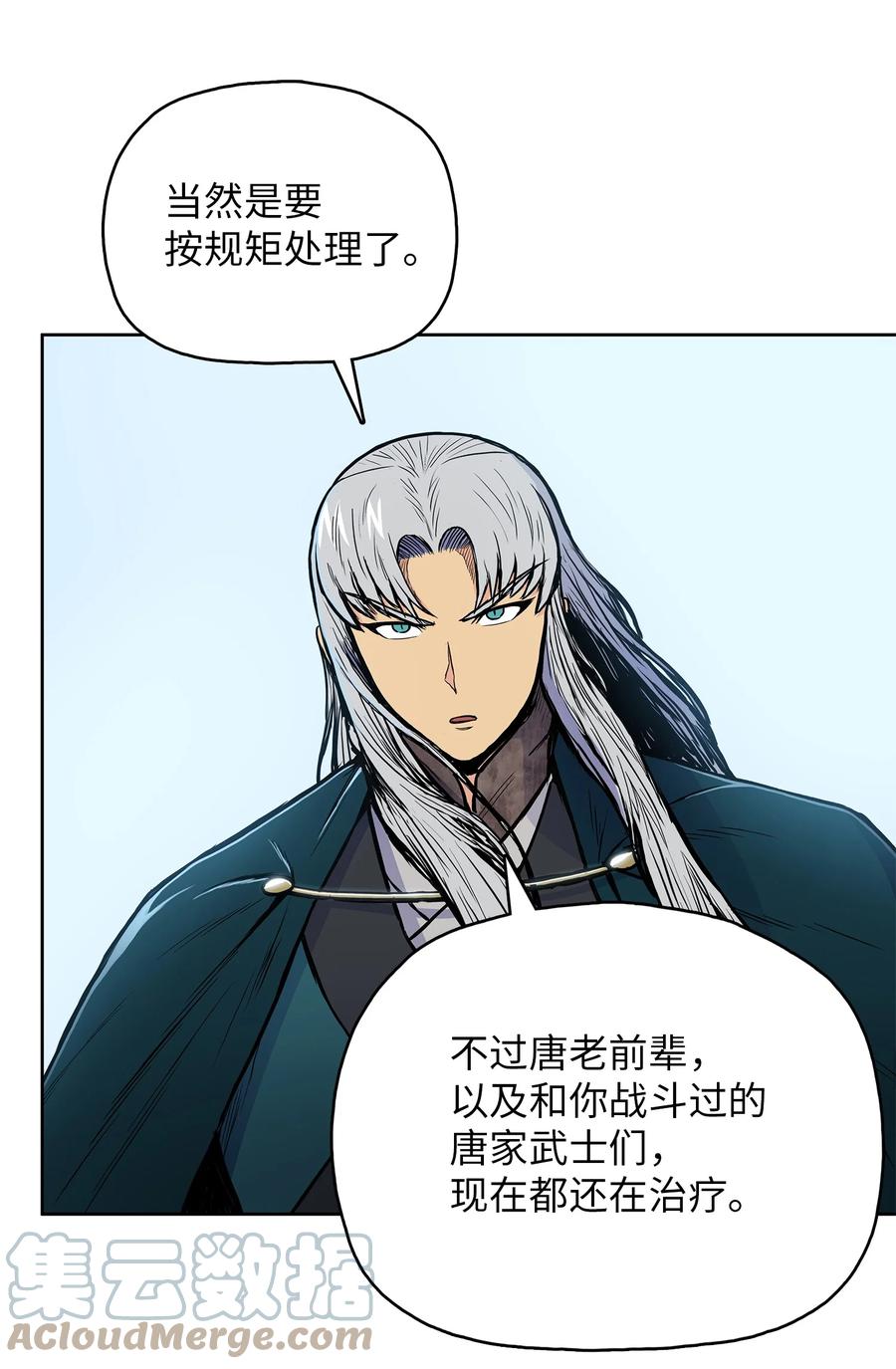 风云战神 73 有始有终 第16页