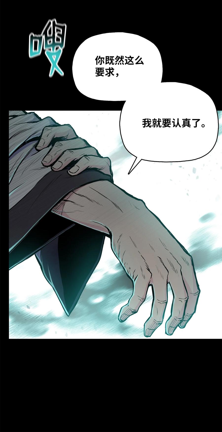 风云战神 73 有始有终 第53页