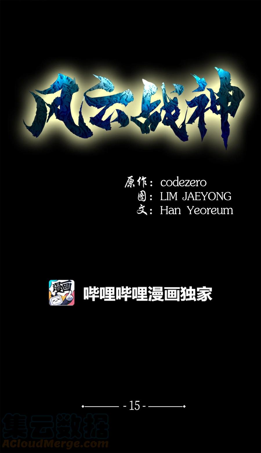 风云战神 73 有始有终 第1页