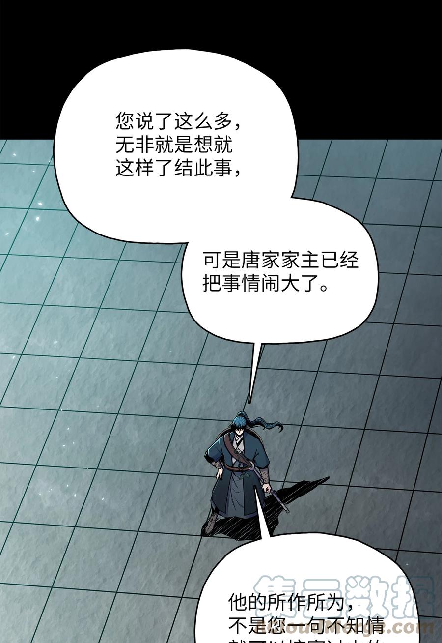 风云战神 73 有始有终 第46页