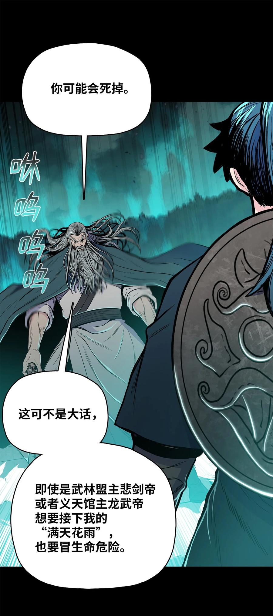 风云战神 73 有始有终 第54页