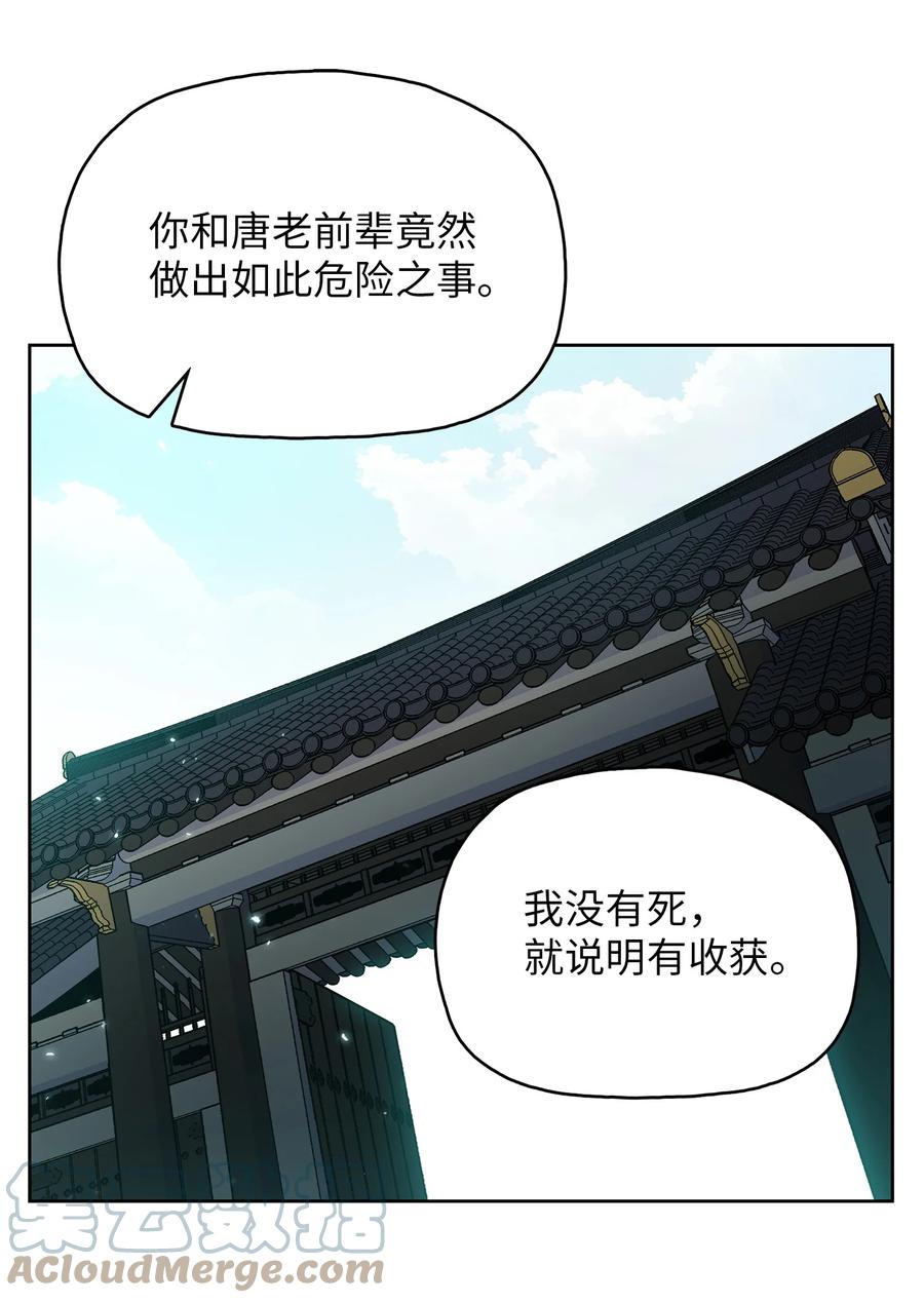 风云战神 73 有始有终 第67页