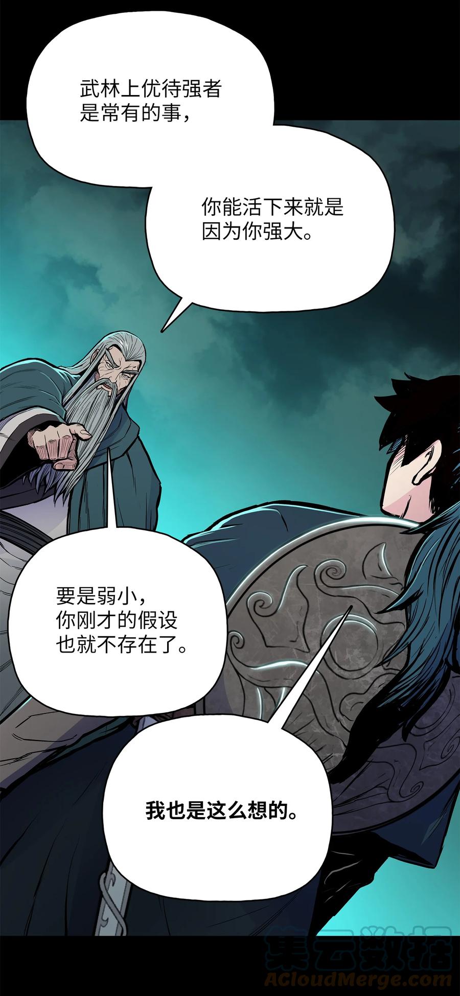 风云战神 73 有始有终 第43页