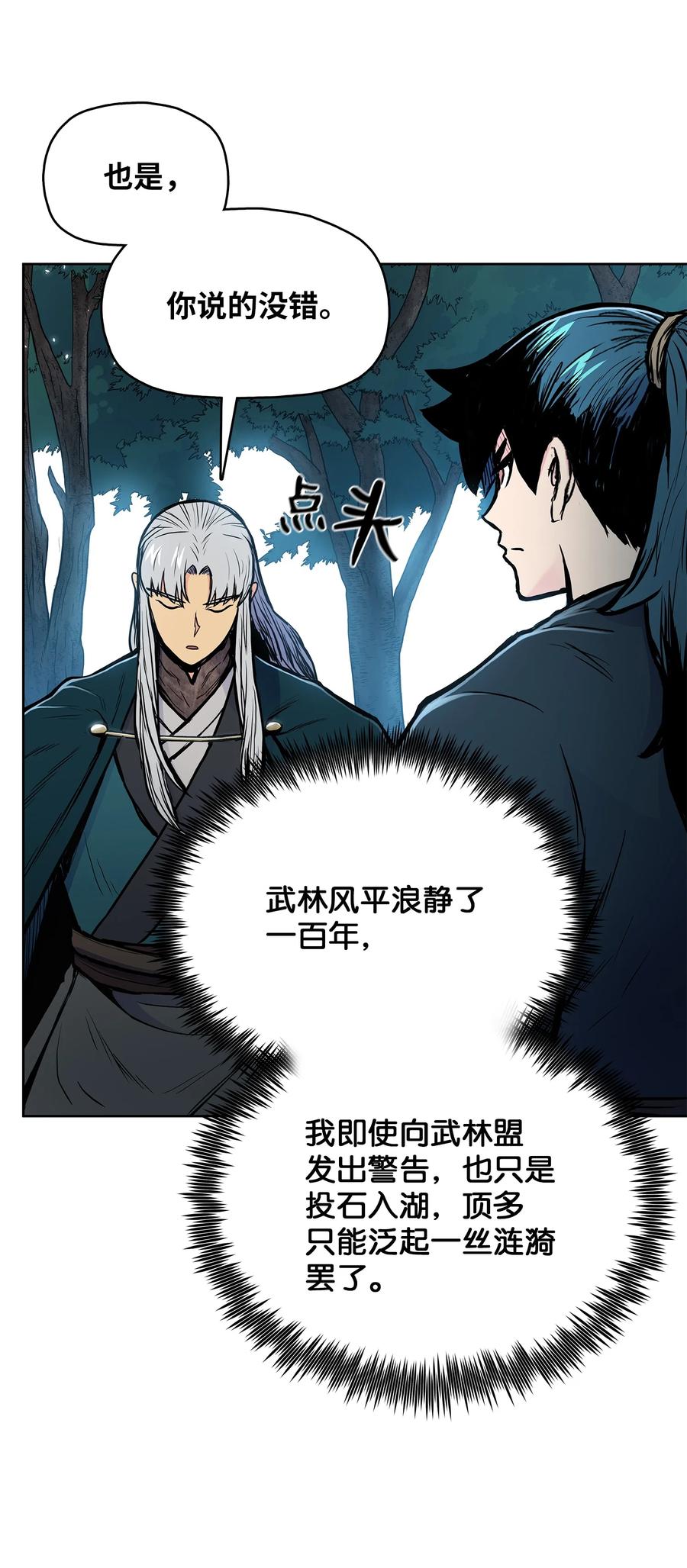 风云战神 73 有始有终 第21页