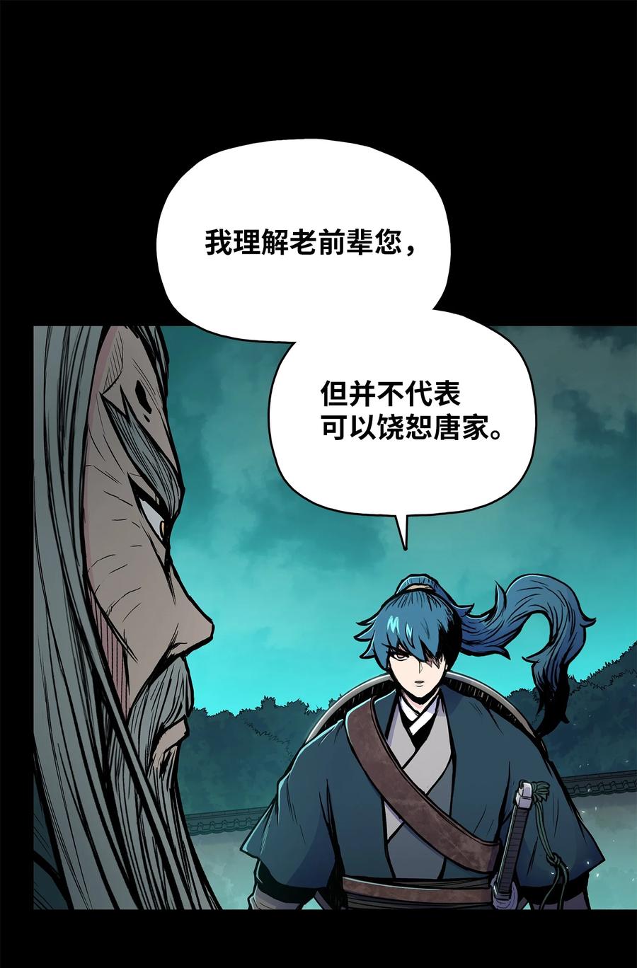 风云战神 73 有始有终 第41页