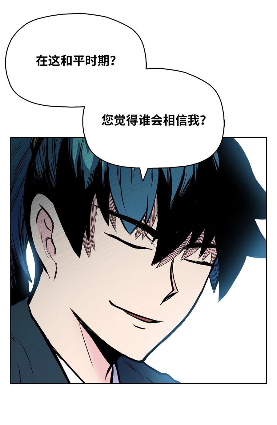 风云战神 73 有始有终 第20页