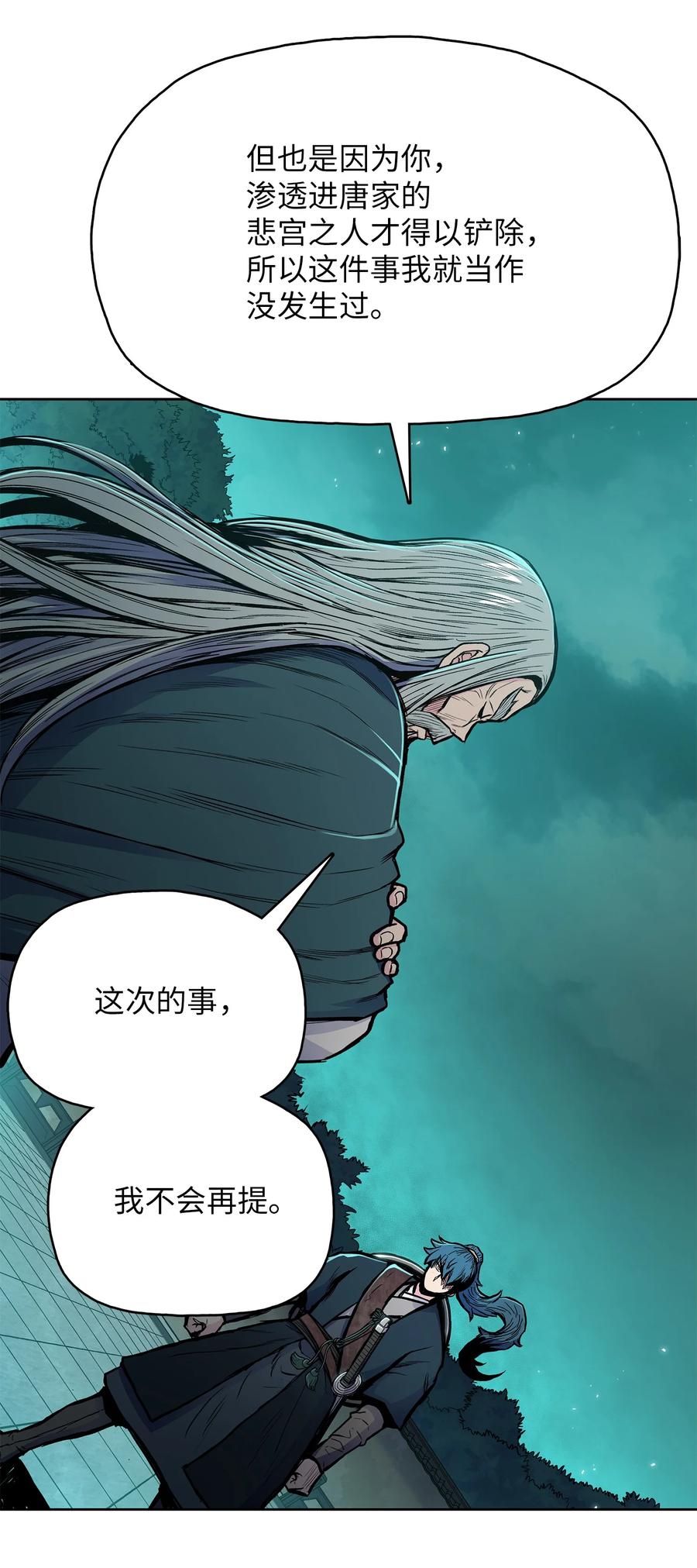 风云战神 73 有始有终 第39页