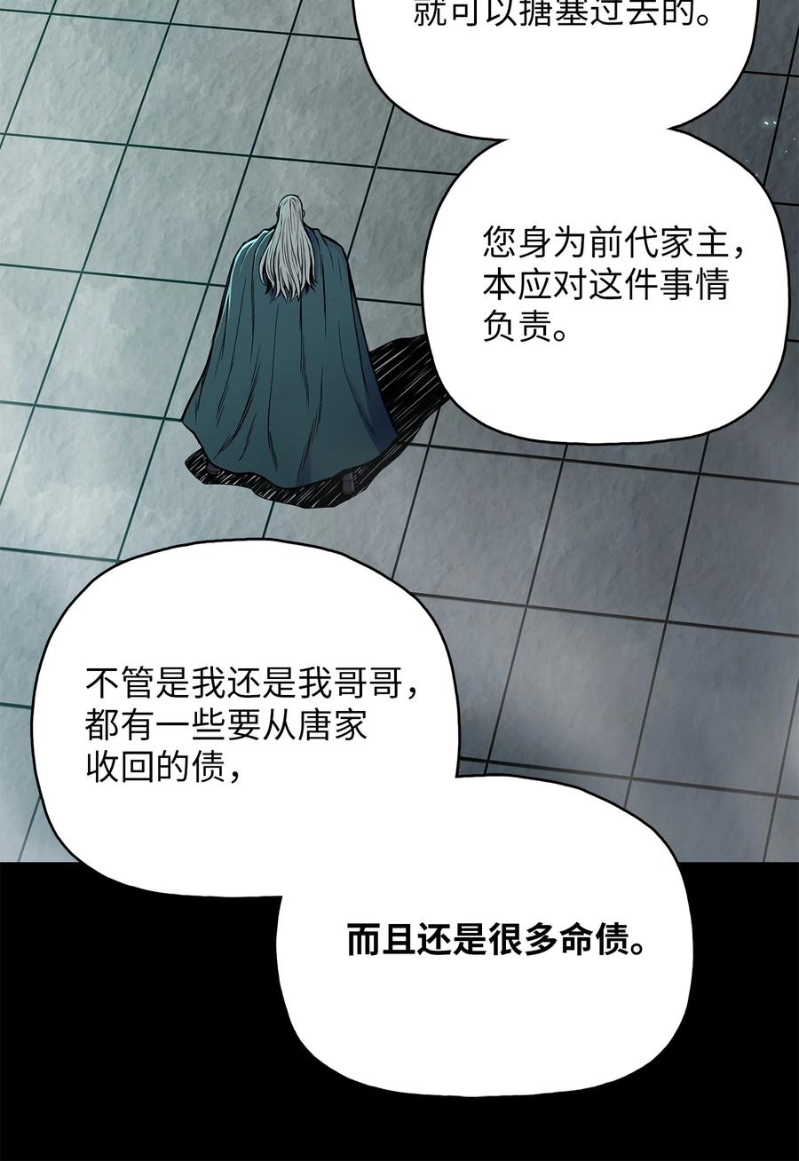 风云战神 73 有始有终 第47页