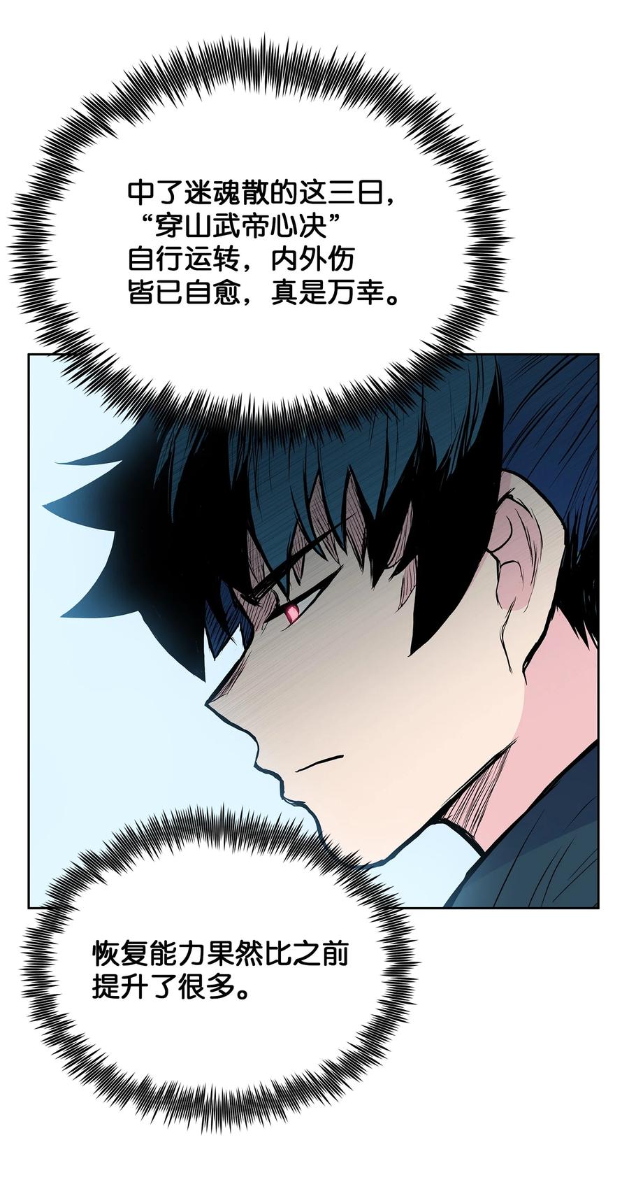 风云战神 73 有始有终 第14页